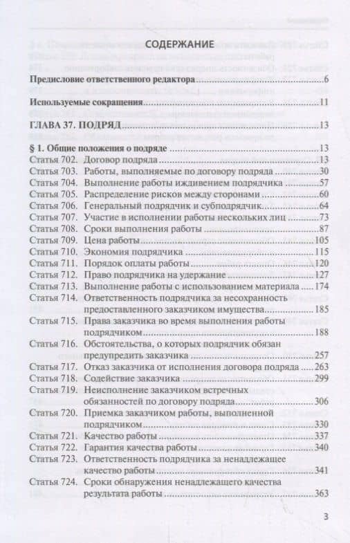 Комментарий к § 1, 3 и 4 главы 37 «Подряд» Гражданского кодекса Российской Федерации — Н. Б. Щербаков (2)