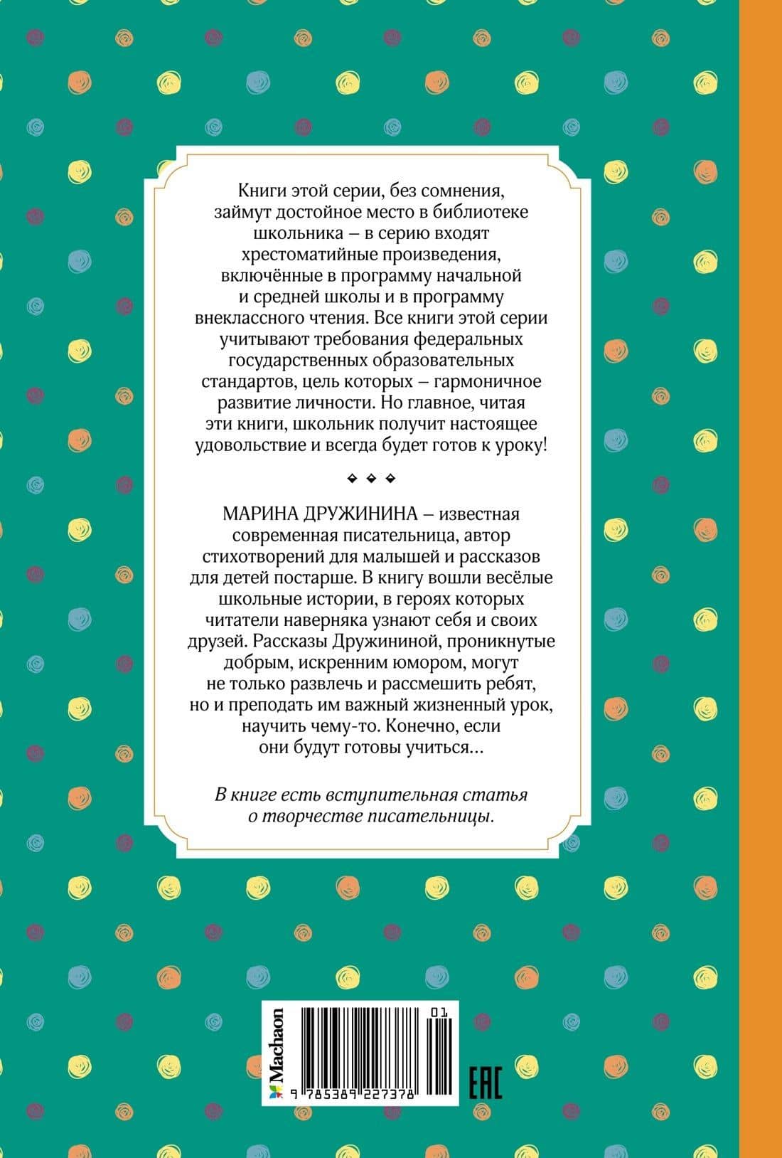 Это наш весёлый класс! Рассказы о школе — Марина Владимировна Дружинина (2)