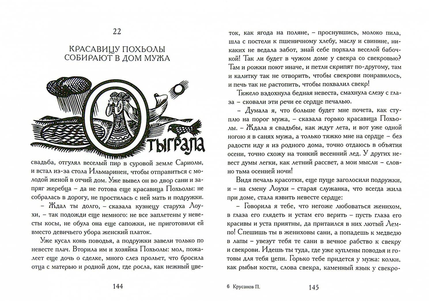 Калевала (2)