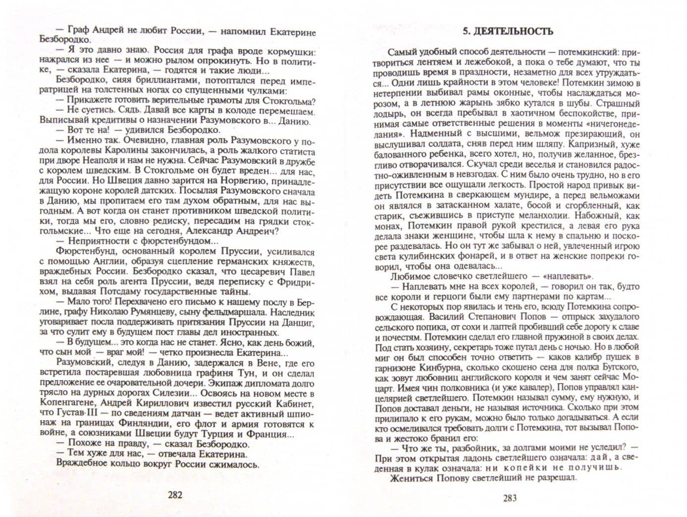 Фаворит. Книга 2. Его Таврида — Валентин Саввич Пикуль (2)