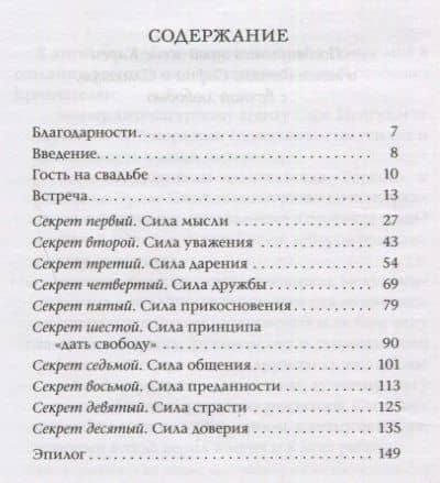 Десять секретов Любви. Современная притча о мудрости и любви — Адам Д. Джексон (2)