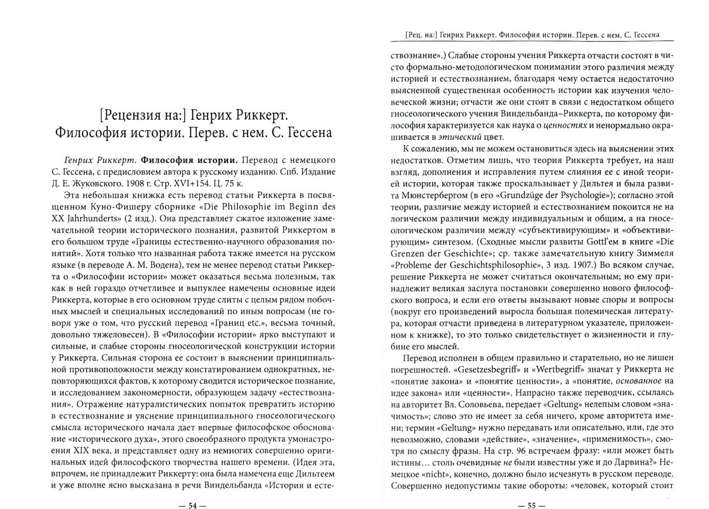 Франк С.Л. Полное собрание сочинений. Том 3. 1908-1910 — Франк Семен Людвигович (2)