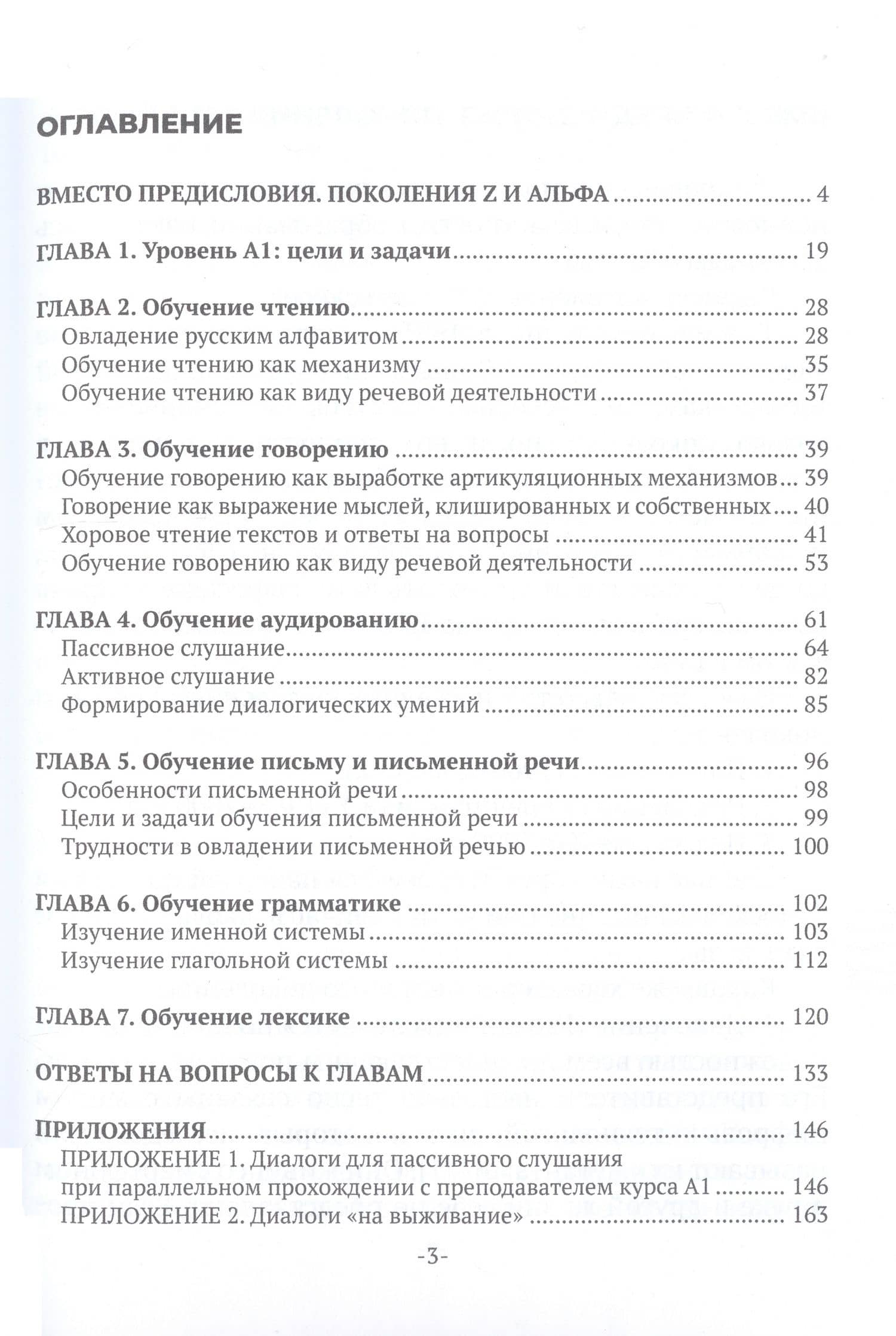 Специфика преподавания РКИ в цифровую эпоху. В 2 частях. Часть 1. Уровень А1 — Галина Михайловна Левина (2)