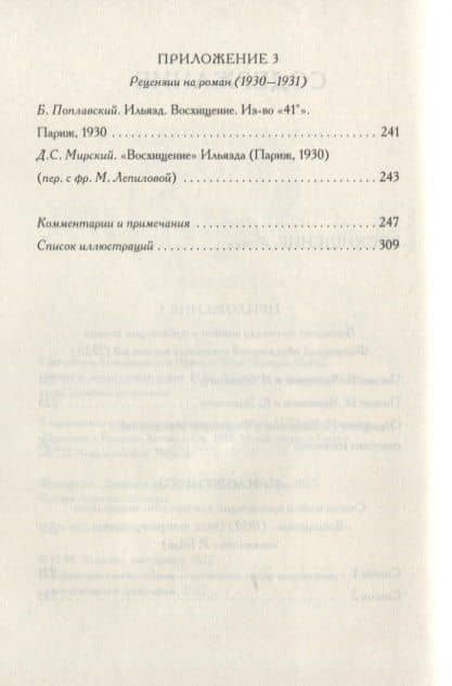 Восхищение. Роман — Илья Зданевич (3)