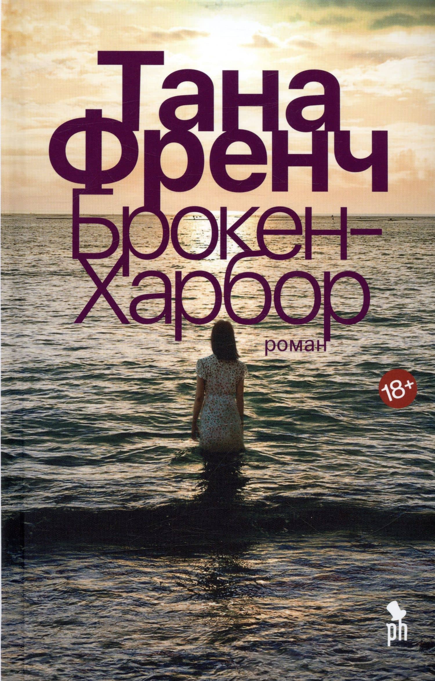 Брокен-Харбор