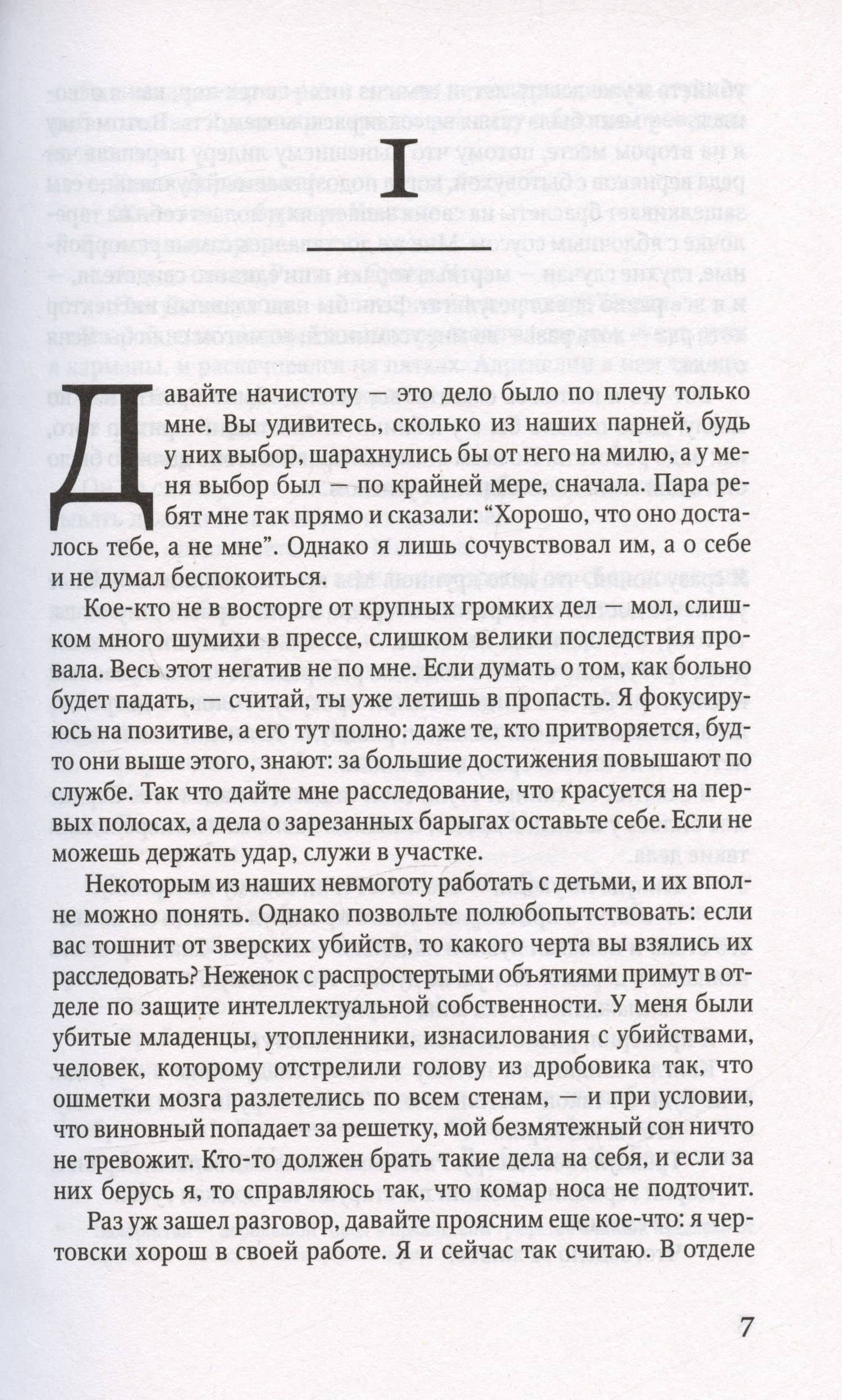 Брокен-Харбор — Тана Френч (2)