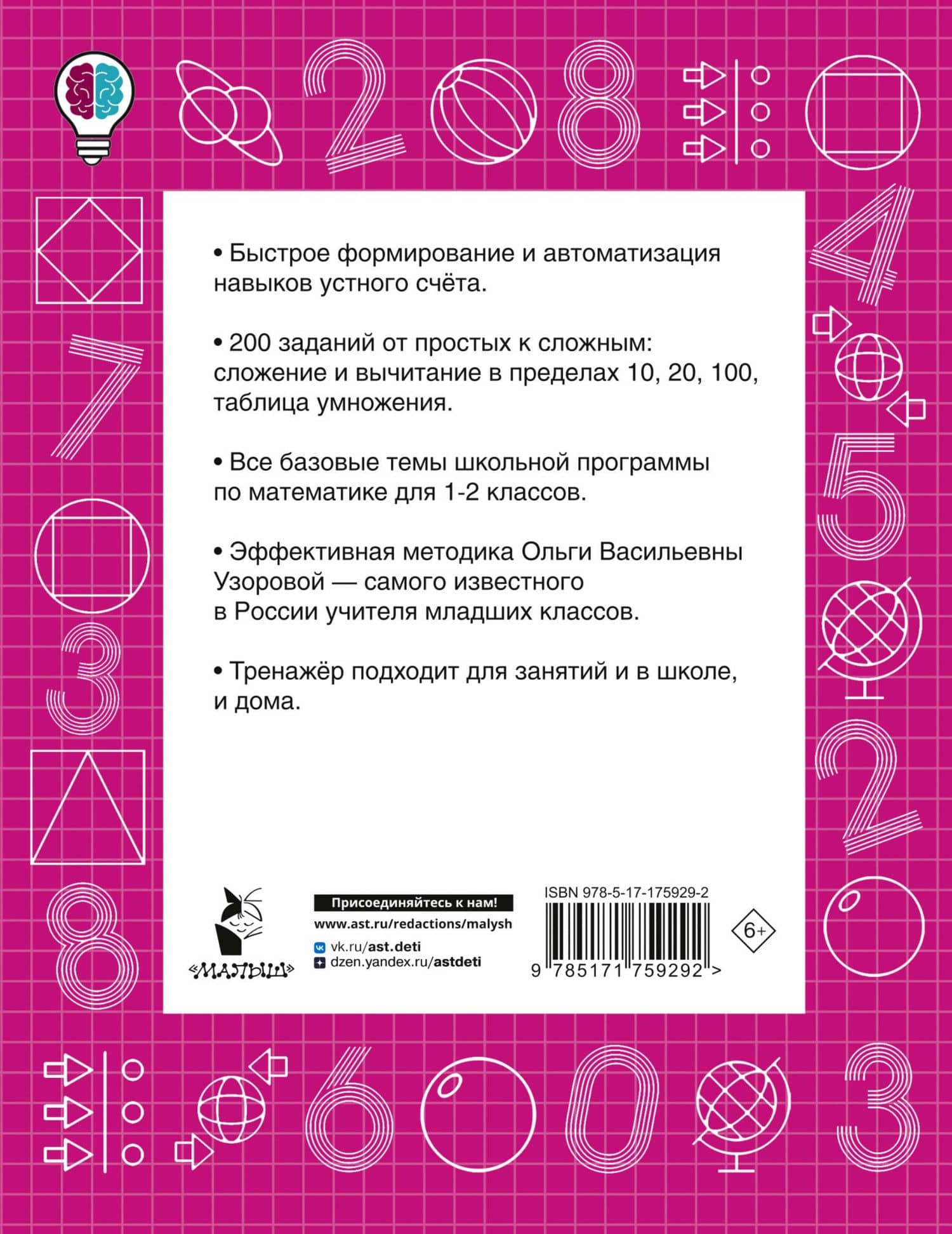 Математические диктанты. Устный счёт. 1-2 классы — Ольга Васильевна Узорова (2)