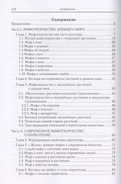 Мифография наркотизма — Сергей Михайлович Тихомиров (2)