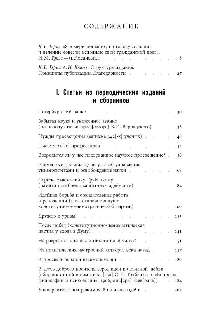 Публицистика — Иван Гревс (2)