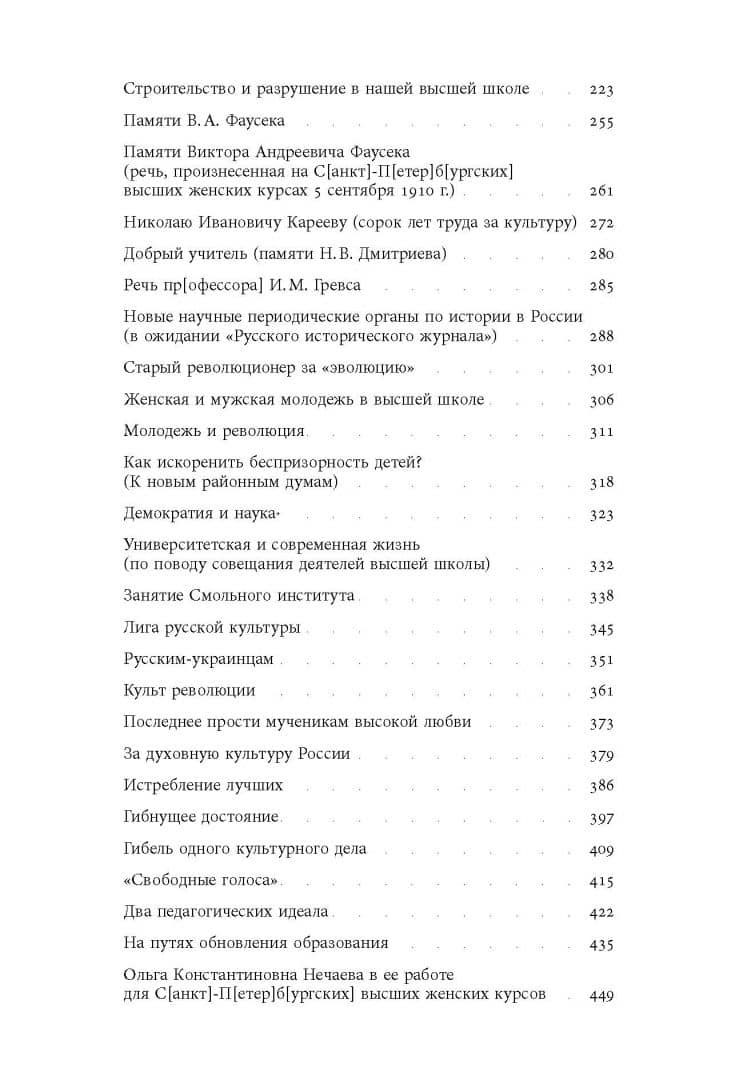 Публицистика — Иван Гревс (3)