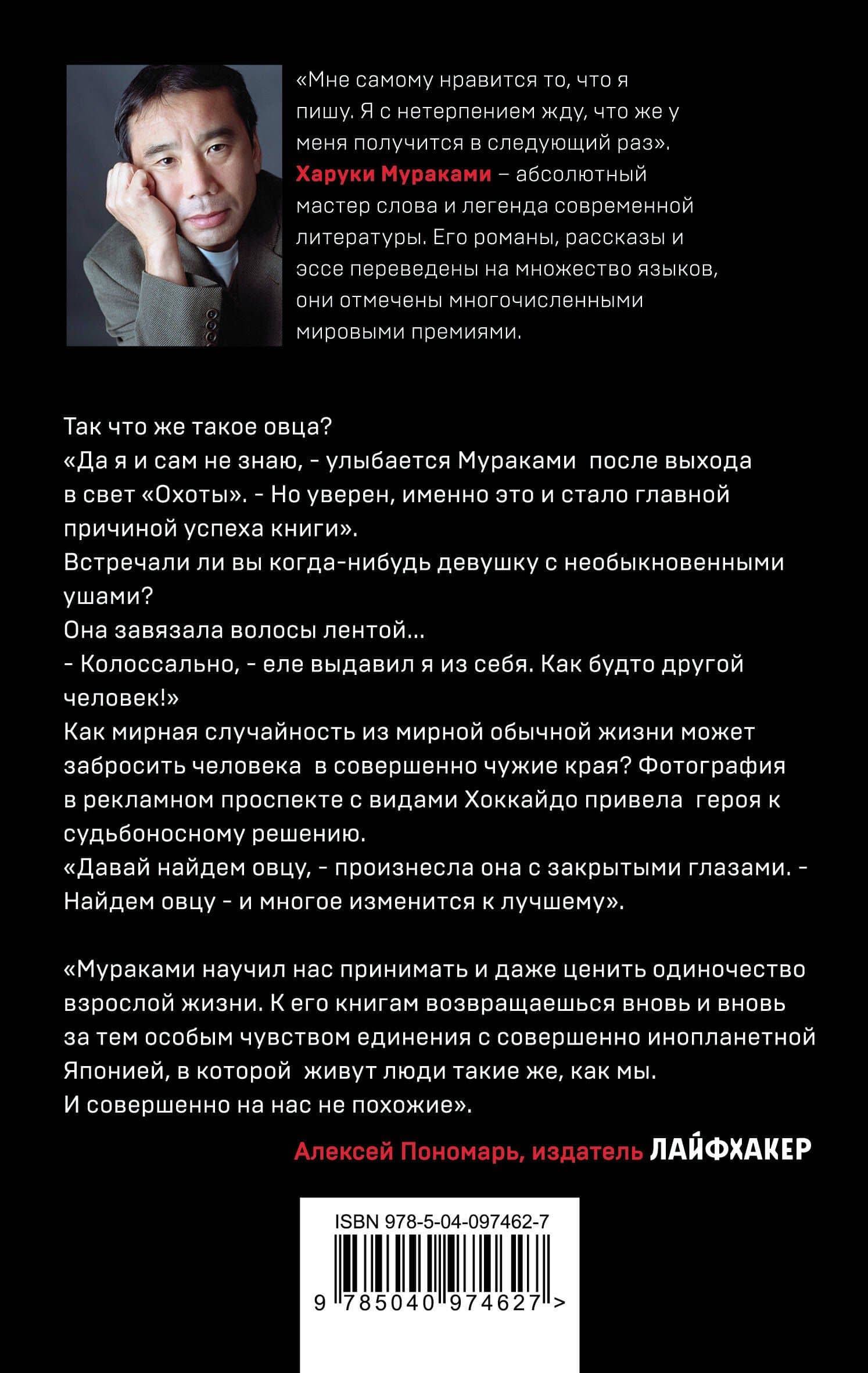 Охота на овец — Харуки Мураками (2)