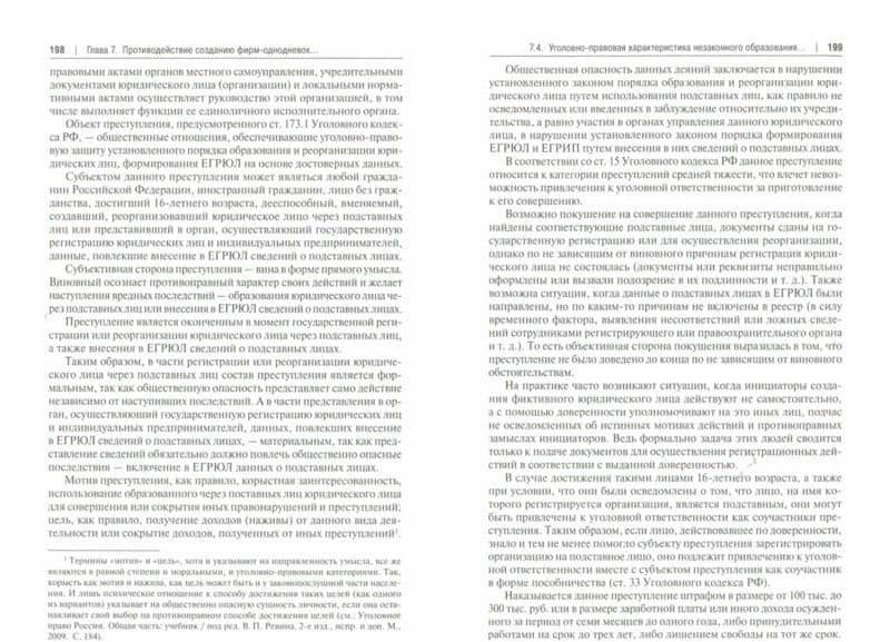 Правовые основы финансовой безопасности Российской Федерации. Учебное пособие — Нурия Альваровна Саттарова (2)