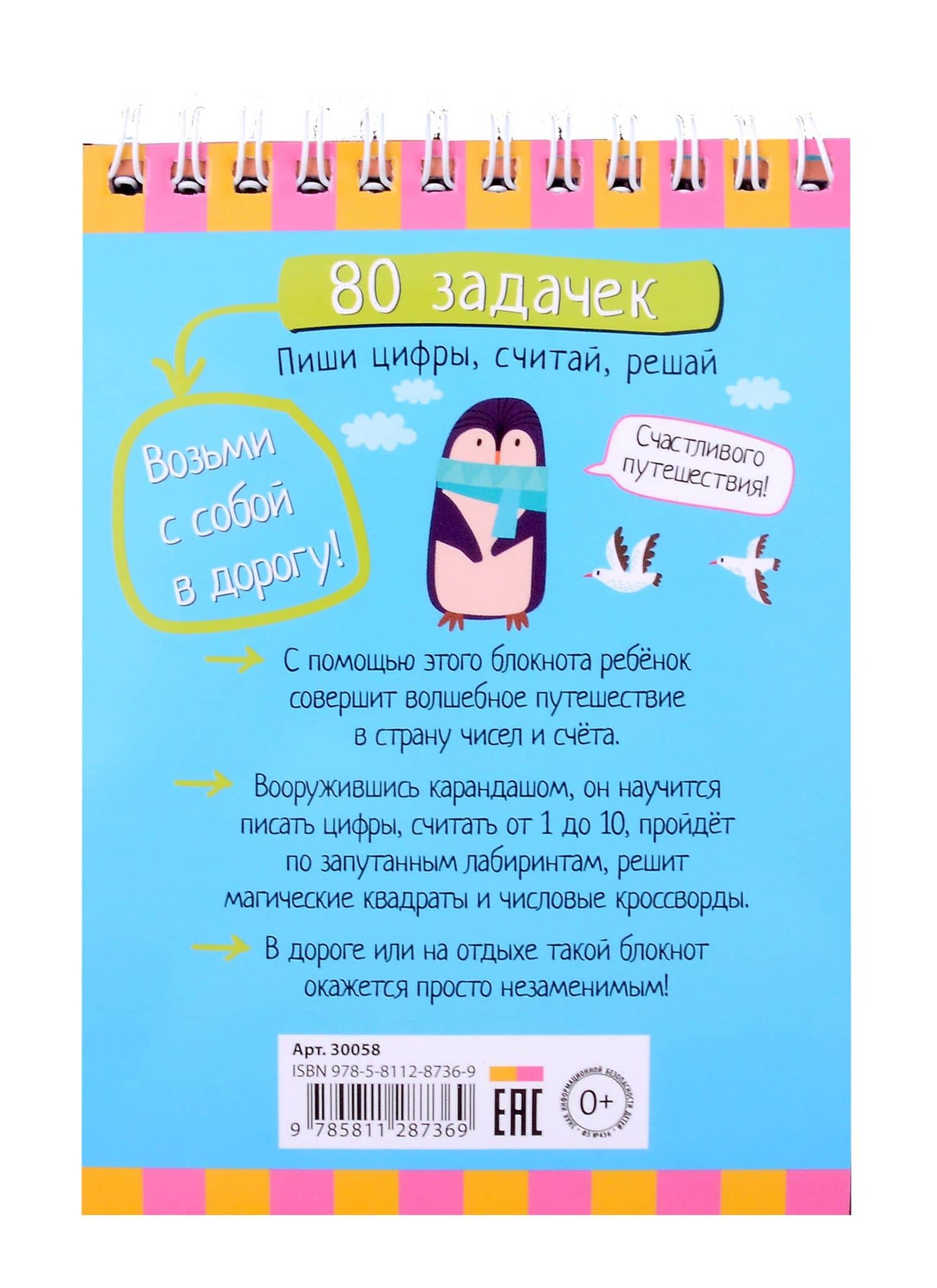 IQ блокнот. 80 задачек. Пиши цифры, считай, решай (4+) — Елена Николаевна Куликова (2)