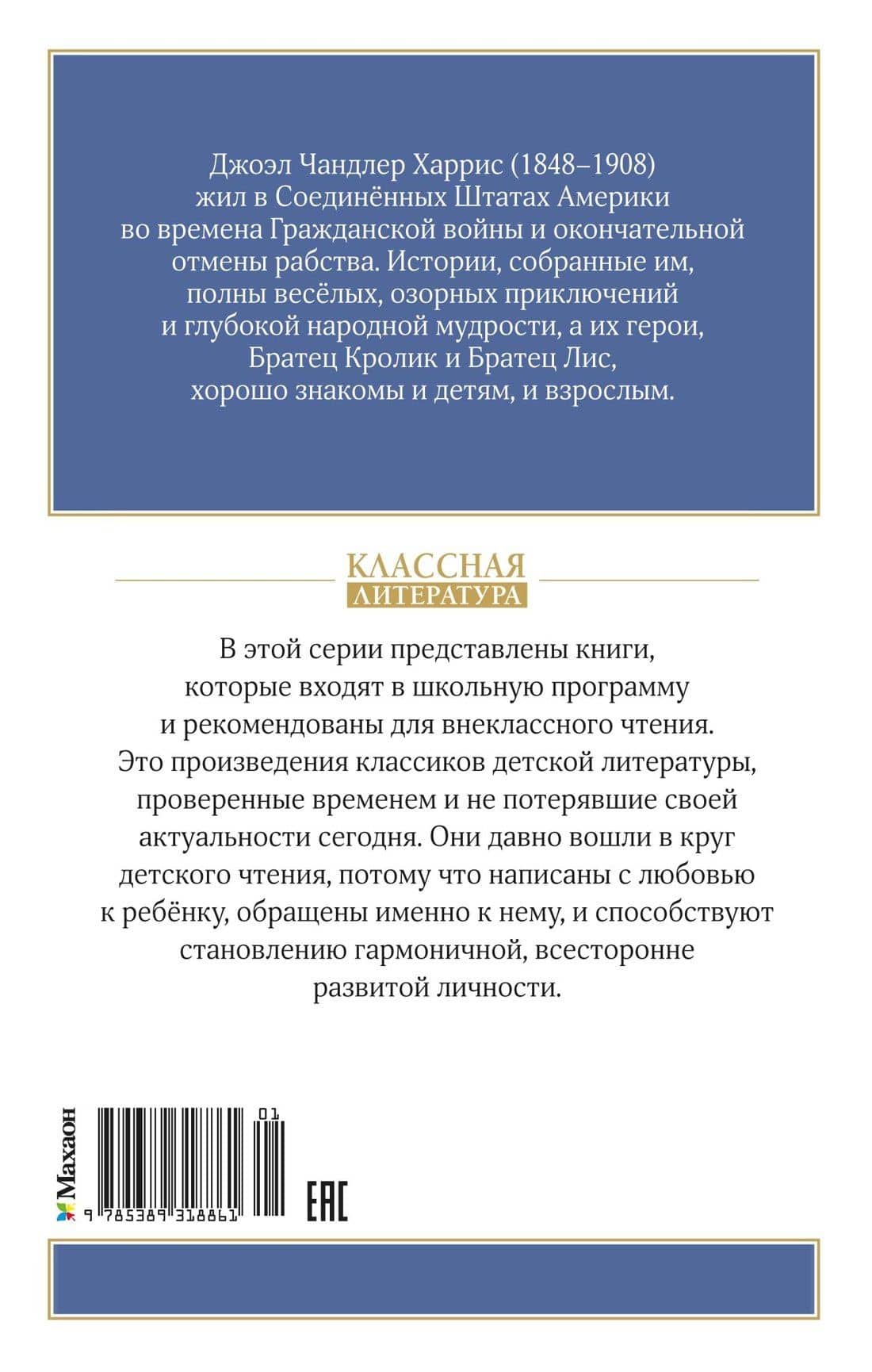 Сказки дядюшки Римуса — Джоэль Чандлер Харрис (2)
