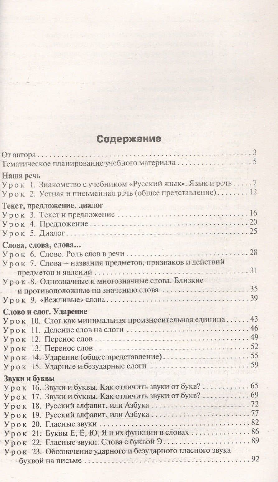 Поурочные разработки по русскому языку. 1 класс. К УМК В.П. Канакиной, В.Г. Горецкого ("Школа России"). Пособие для учителя. ФГОС Новый — Наталья Александровна Рылова (2)