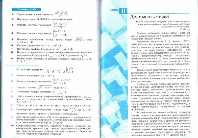Алгебра и начала математического анализа. 10 класс. Учебник. Базовый и углублённый уровни. ФП — Надежда Евгеньевна Федорова (2)