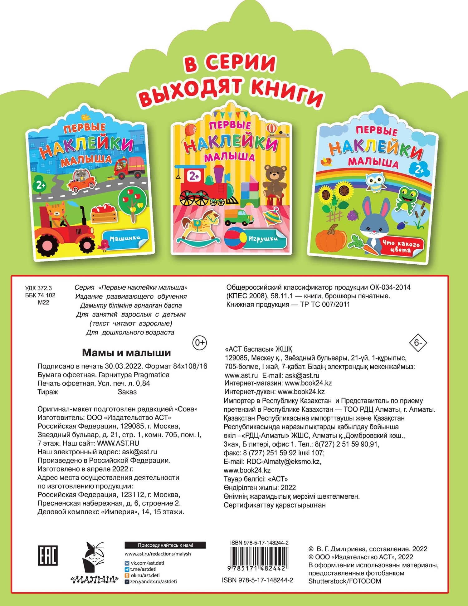 Мамы и малыши — Валентина Геннадьевна Дмитриева (2)