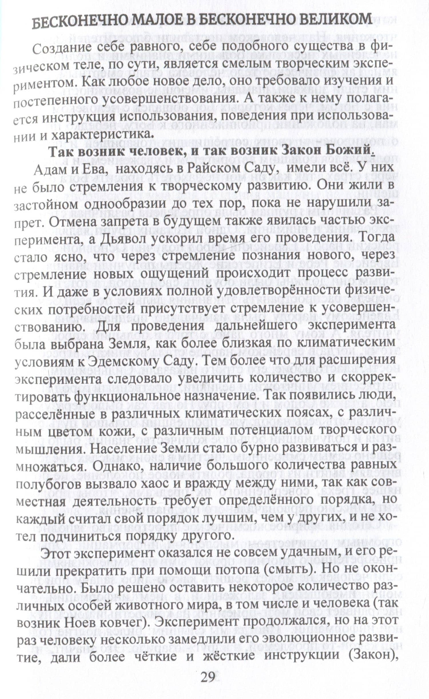 Бесконечно великое в малом. Руководство по божественному целительству — Майя Соболевская (3)