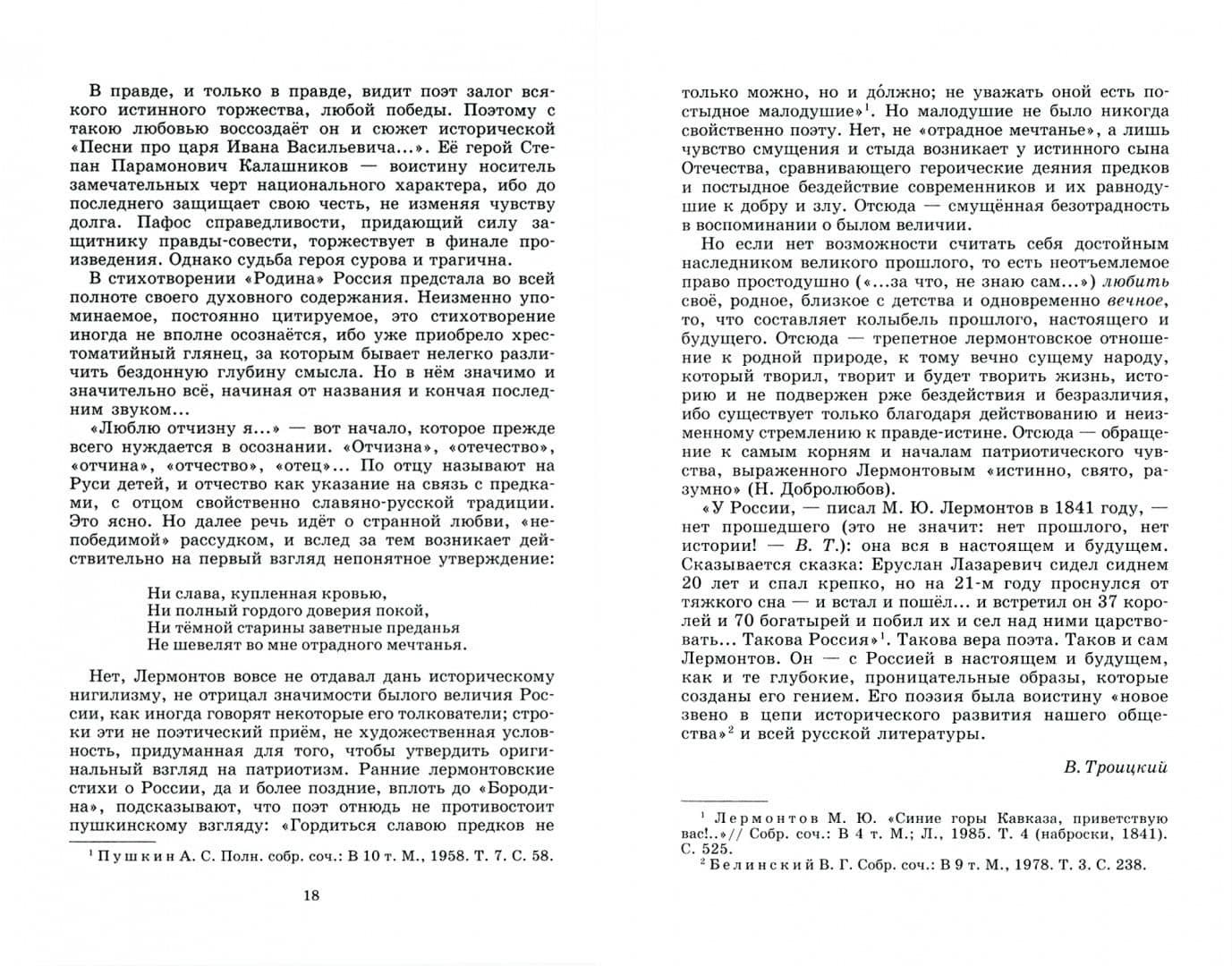 Стихотворения — Михаил Юрьевич Лермонтов (2)