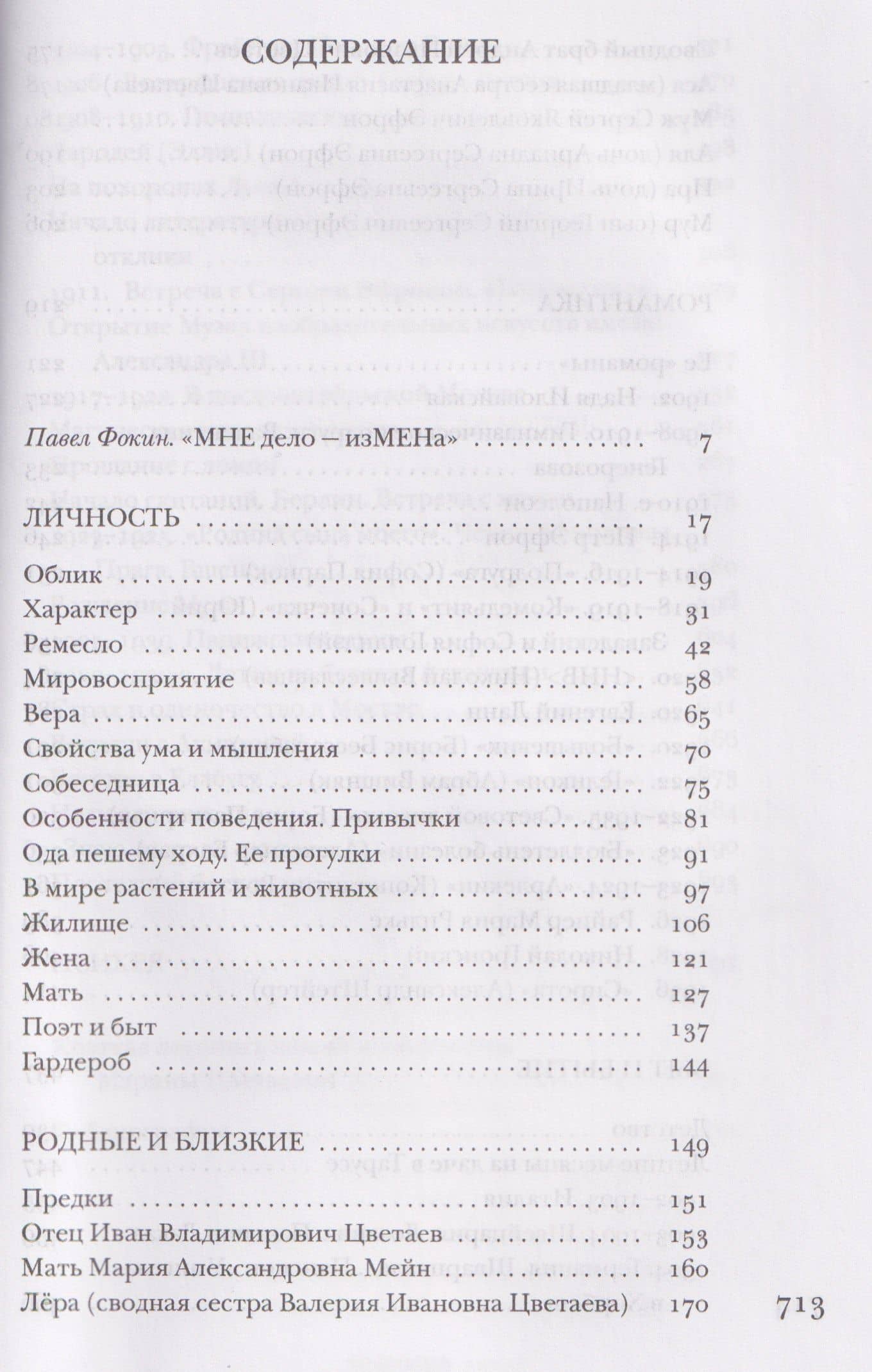 Цветаева без глянца — Павел Евгеньевич Фокин (3)