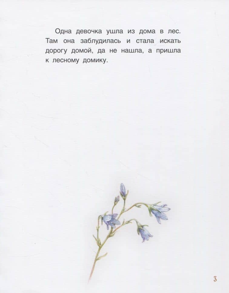 Три медведя — Лев Николаевич Толстой (3)