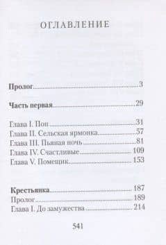 Кому на Руси жить хорошо. Поэма — Некрасов Николай Алексеевич (2)