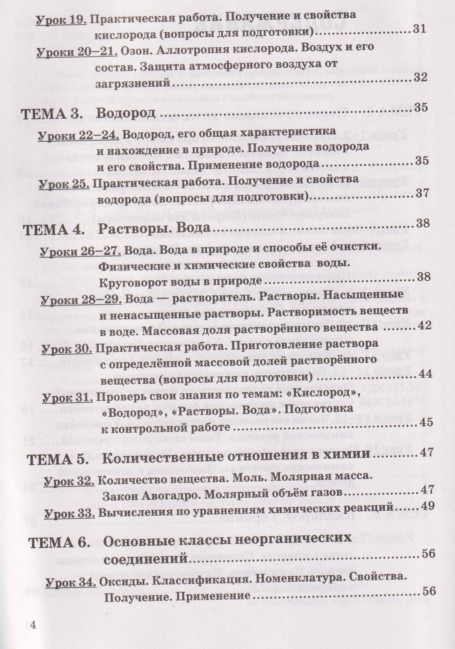 Химия. 8 класс. Рабочая тетрадь. К учебнику Г.Е. Рудзитиса, Ф.Г. Фельдмана "Химия. 8 класс" — Татьяна Анатольевна Боровских (3)