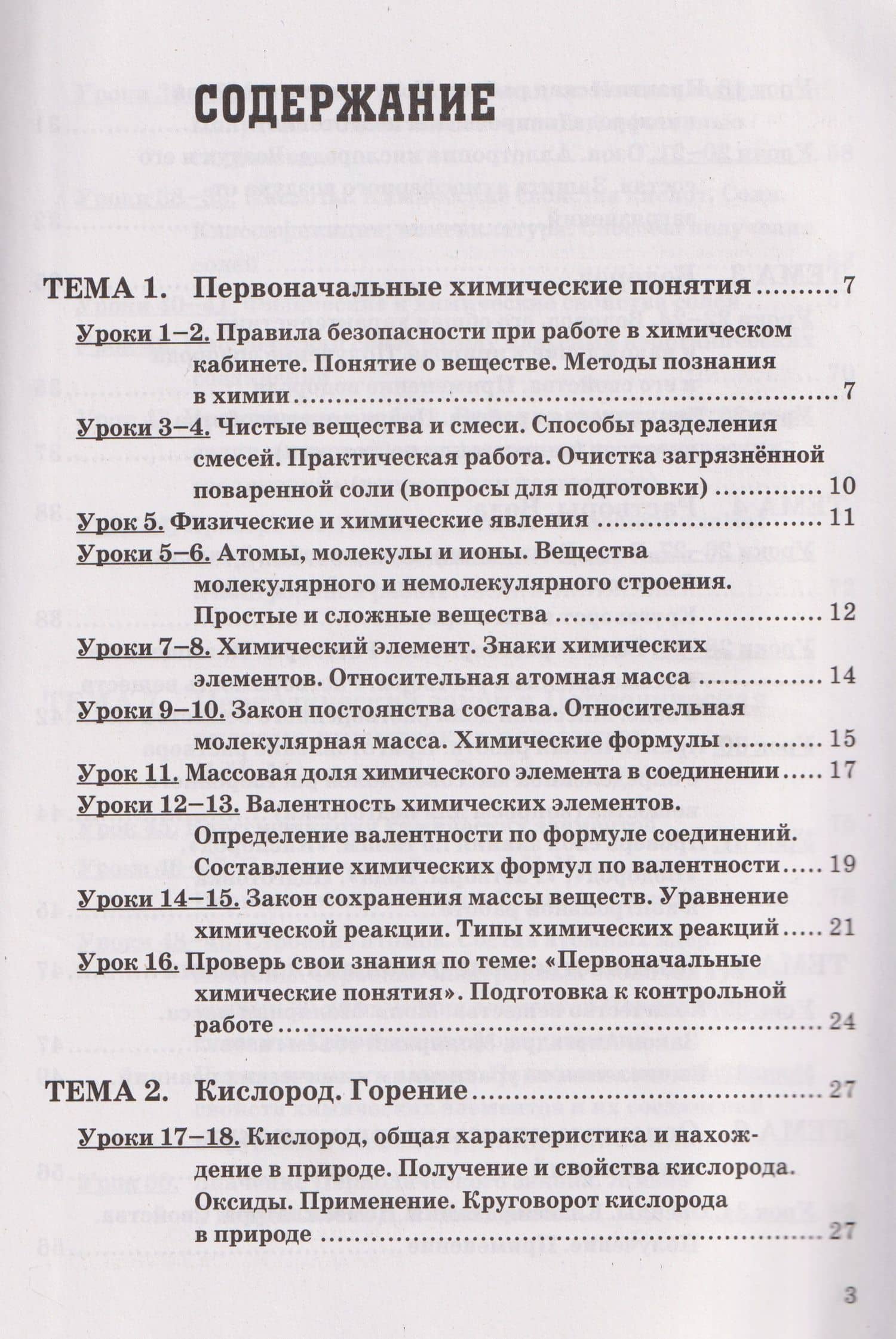 Химия. 8 класс. Рабочая тетрадь. К учебнику Г.Е. Рудзитиса, Ф.Г. Фельдмана "Химия. 8 класс" — Татьяна Анатольевна Боровских (2)