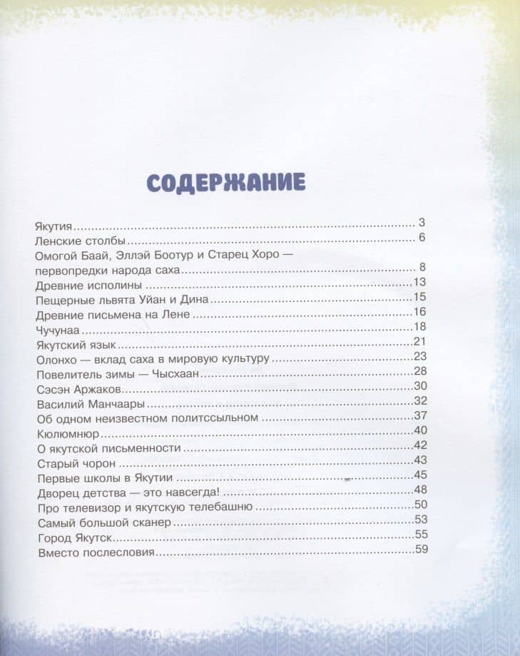 21 рассказ о Якутии (2)