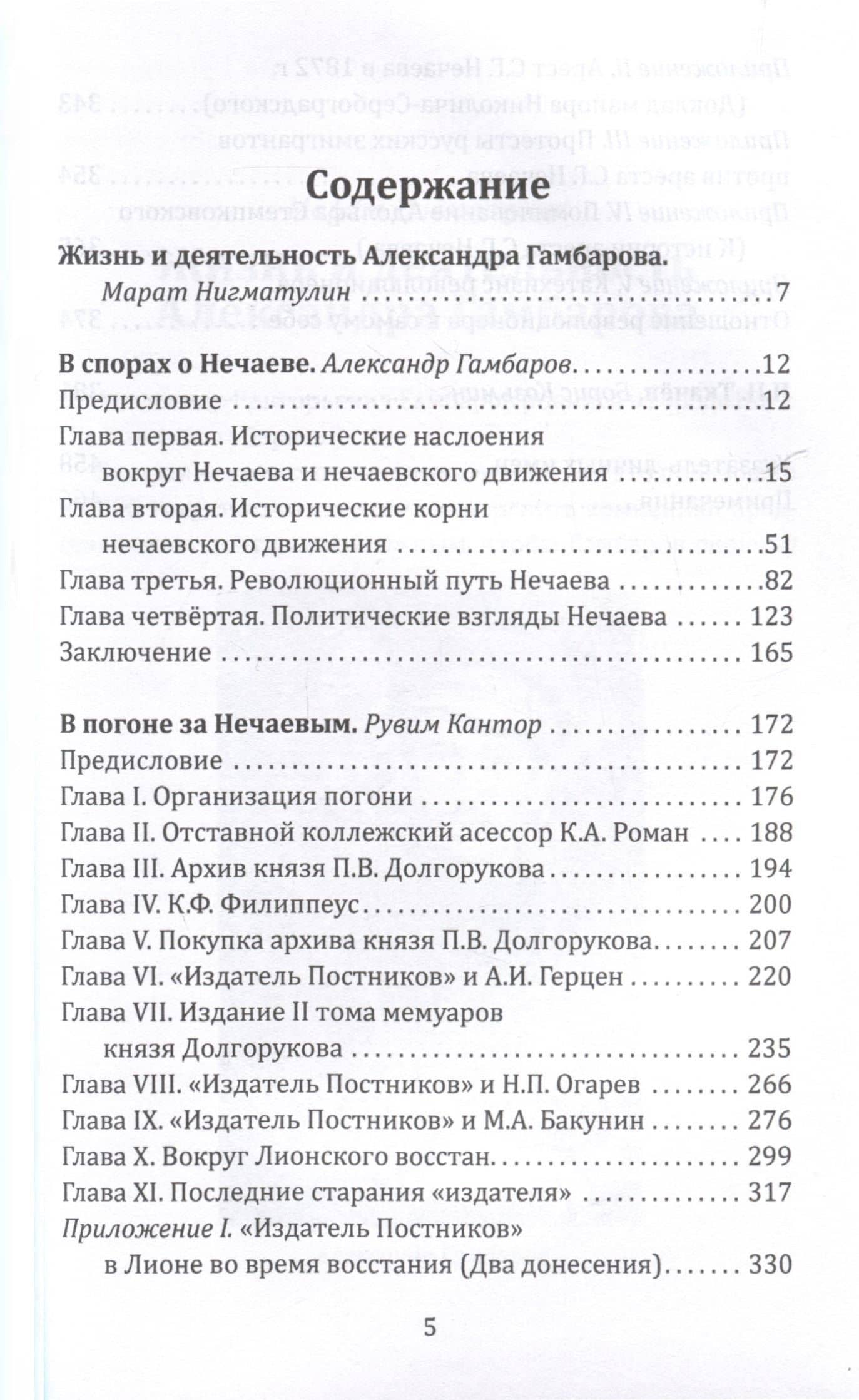 Предтеча Ленина. В спорах о Нечаеве — Гамбаров Александр (3)