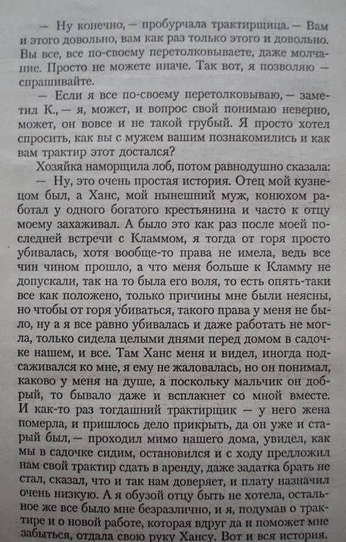 Замок — Франц Кафка (3)