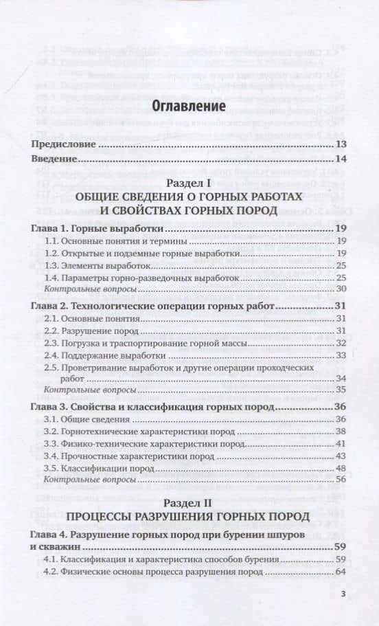 Основы горного дела. Проведение горно-разведочных выработок. Учебник для СПО — Виталий Иванович Комащенко (2)
