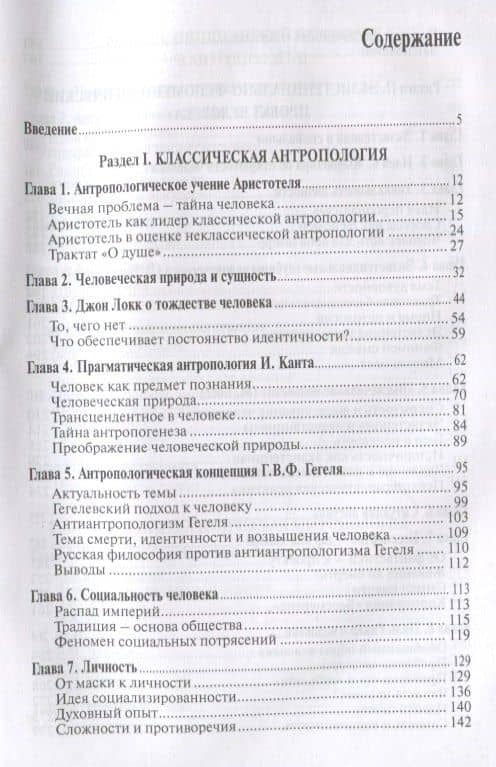 Классическая и неклассическая антропология: сравнительный анализ — Павел Семенович Гуревич (2)