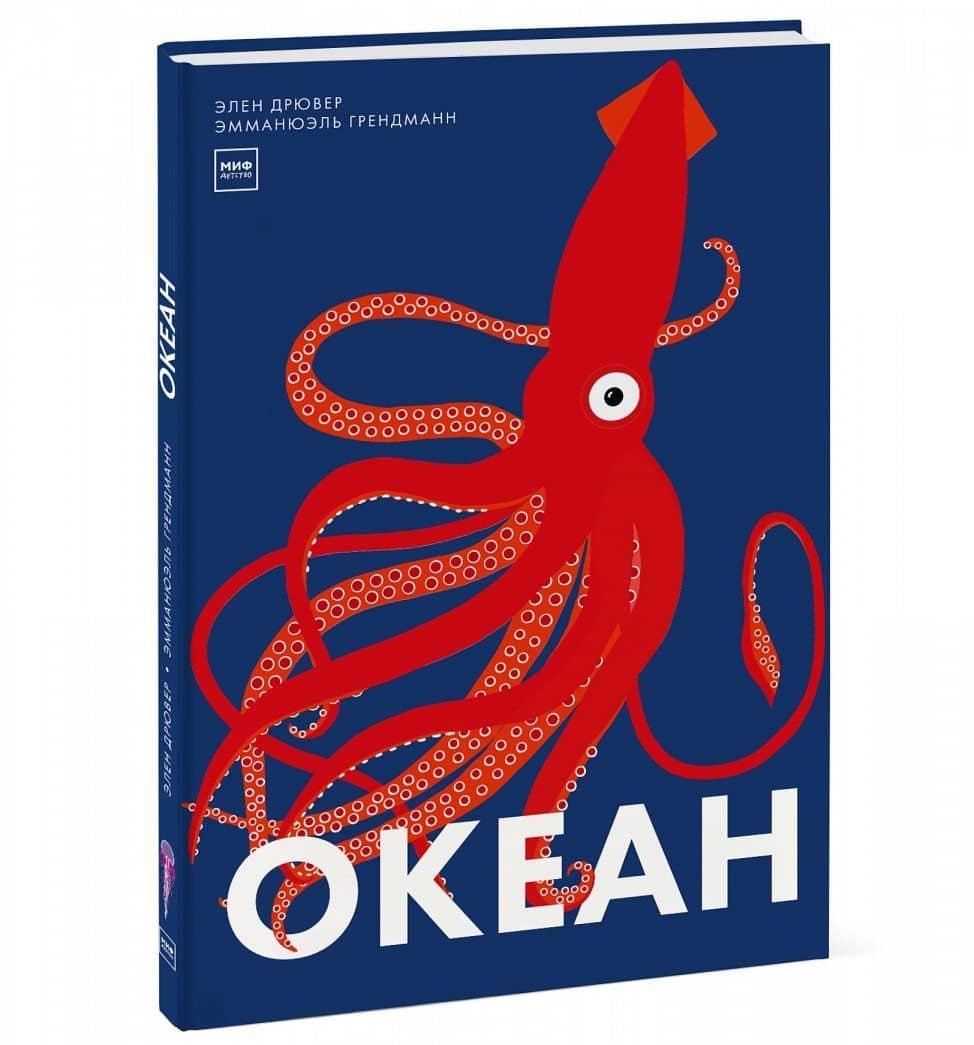 Океан — Элен Дрювер (2)