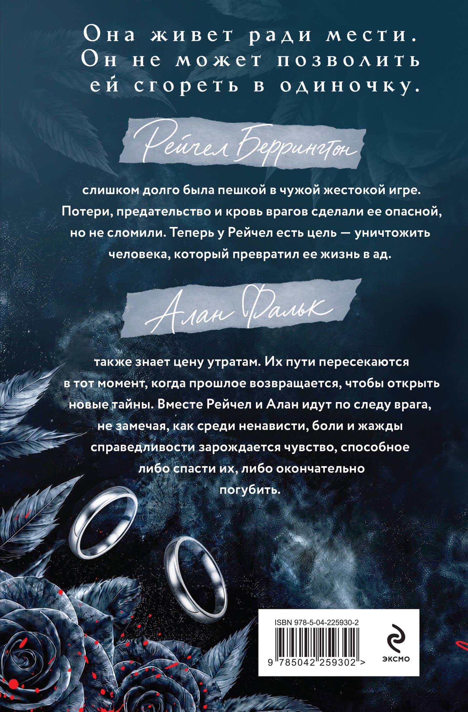 В погоне за местью — Кира Рус (2)