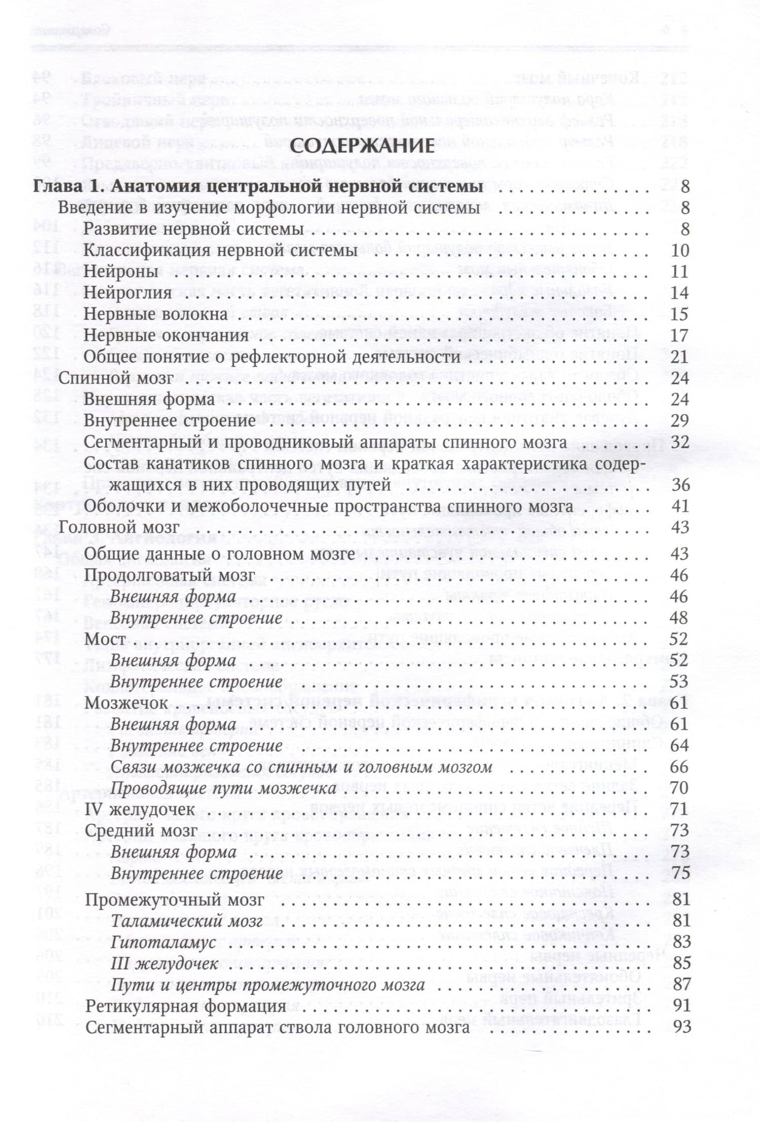 Нормальная анатомия человека. Учебник для медицинских вузов в 2-х томах. Том 2 — Иван Васильевич Гайворонский (2)