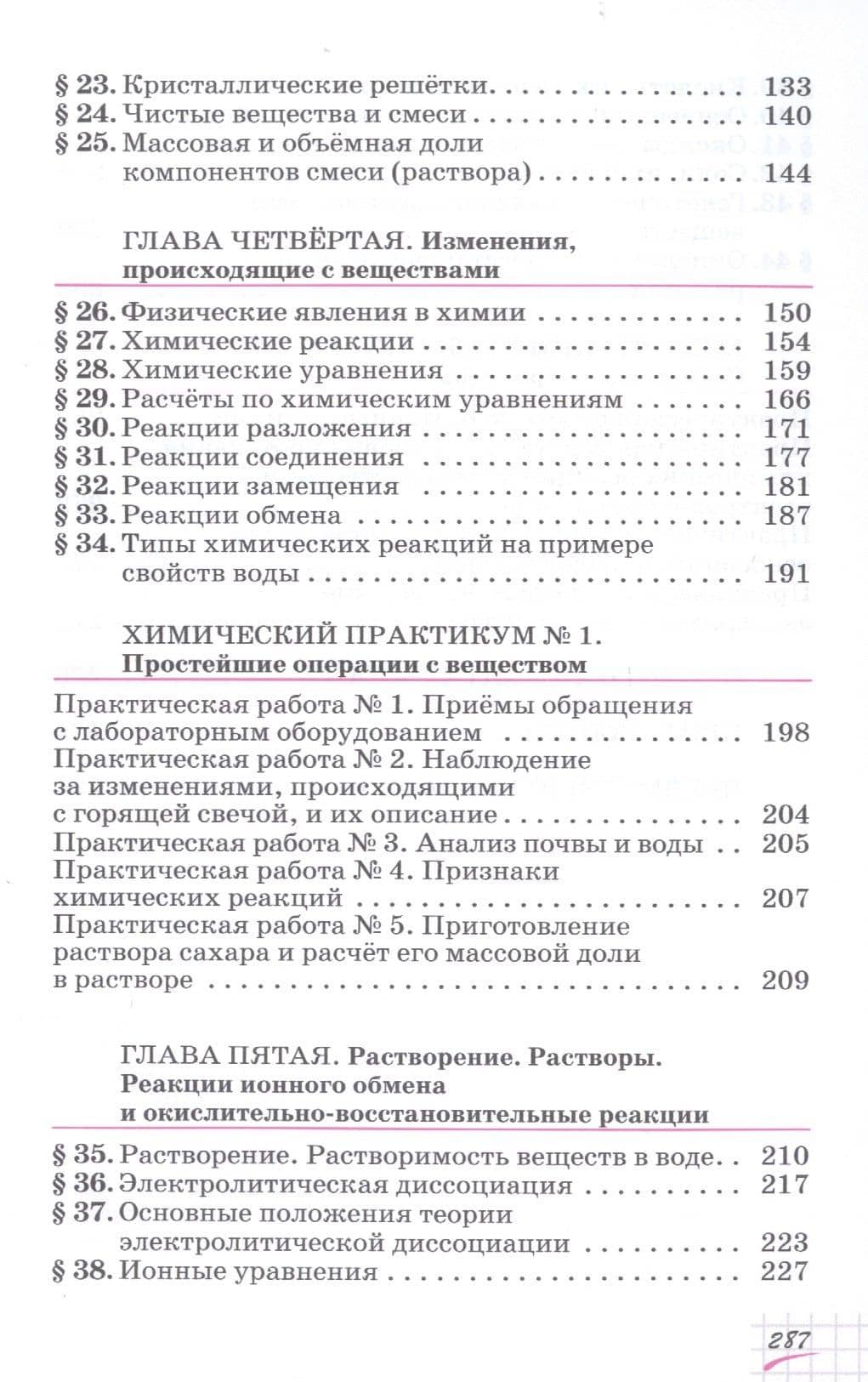 Химия. 8 класс. Учебное пособие — Олег Сергеевич Габриелян (3)