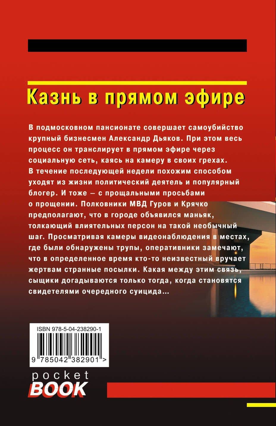 Казнь в прямом эфире — Алексей Викторович Макеев (2)
