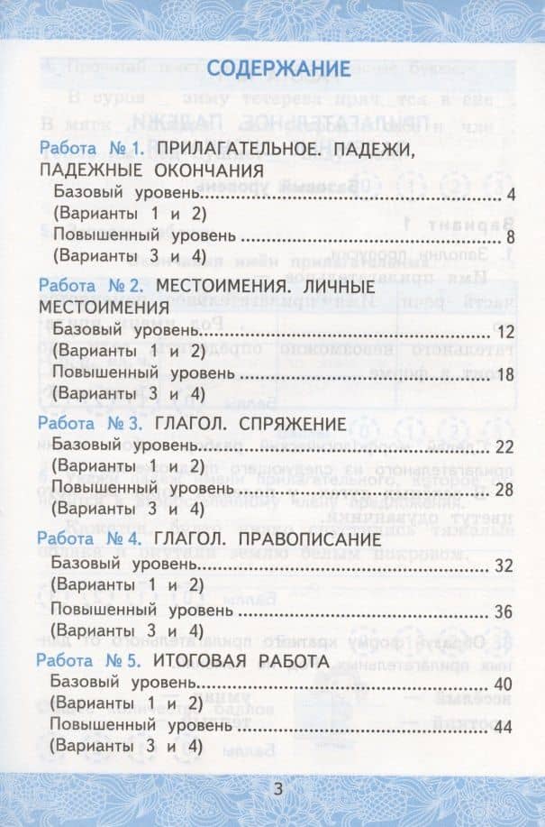 Зачетные работы по русскому языку 4 кл. Ч.2 (к уч. Канакиной) (4 изд.) (мУМК) Гусева (ФГОС) — Екатерина Валерьевна Гусева (2)