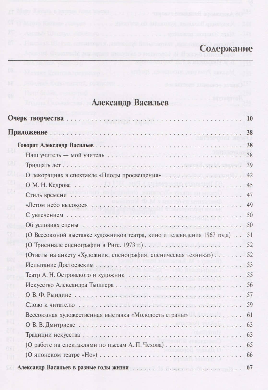 Искусство сценографии мирового театра. Том 7. Сценографы России. Александр Васильев. Март Китаев. Энар Стенберг (2)