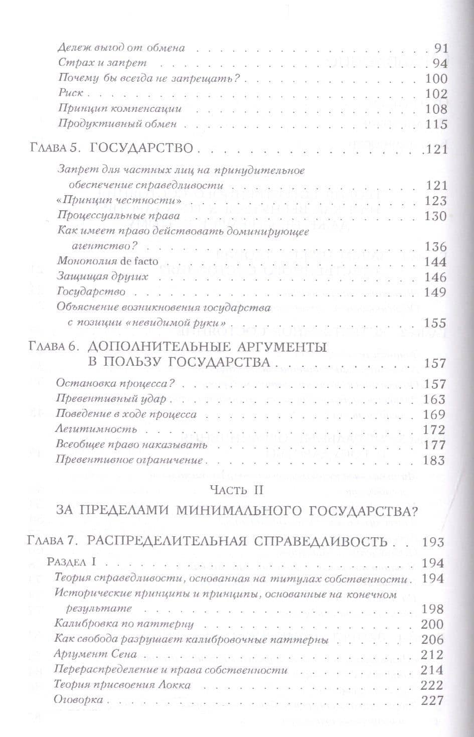 Анархия государство и утопия (мПолитНаука) Нозик (3)