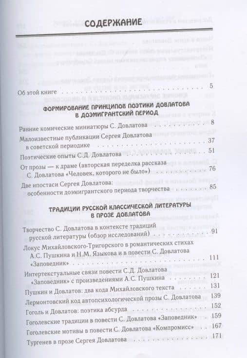 Поэтика Довлатова (2)