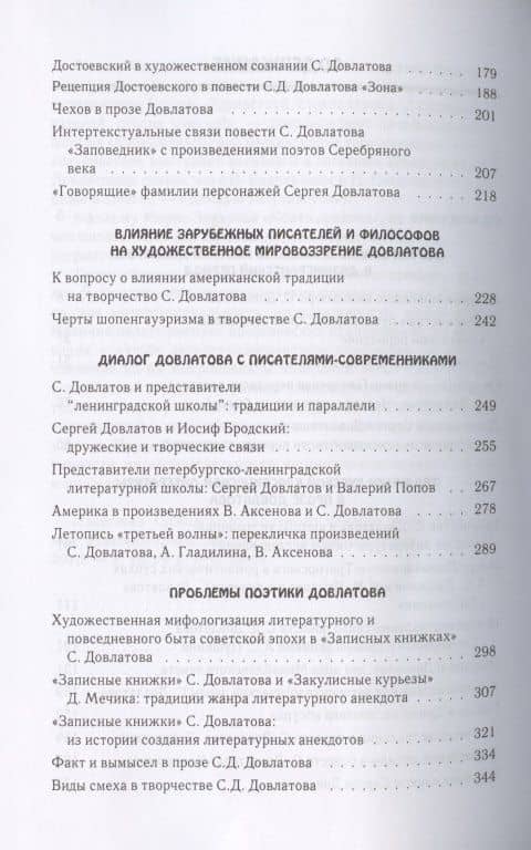 Поэтика Довлатова (3)