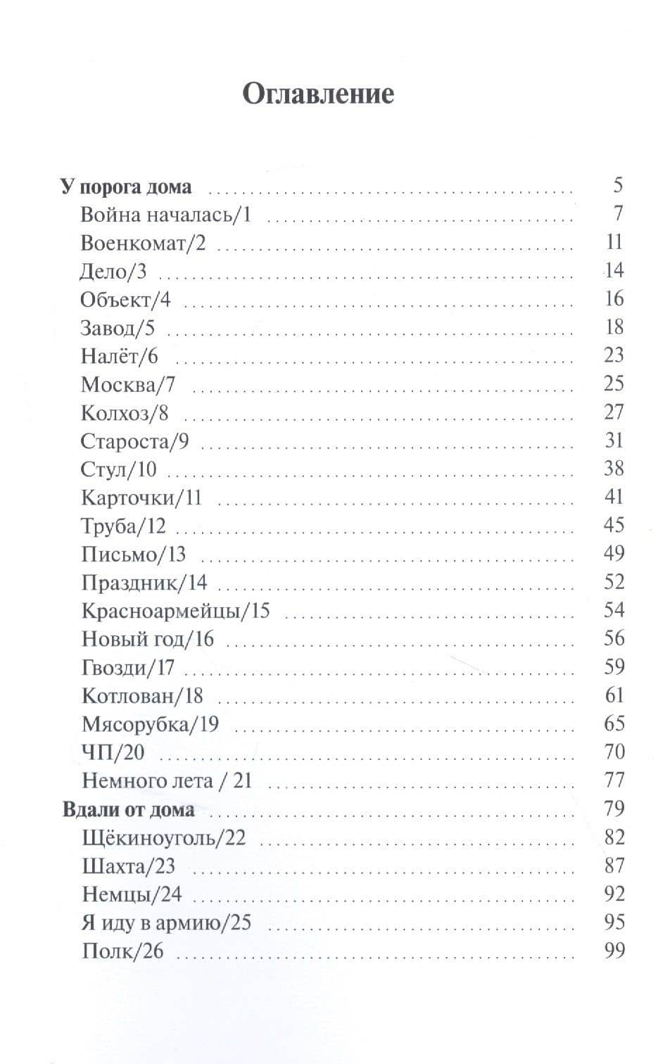 Воспоминания. Несколько дней той войны — Вадим Органов (2)