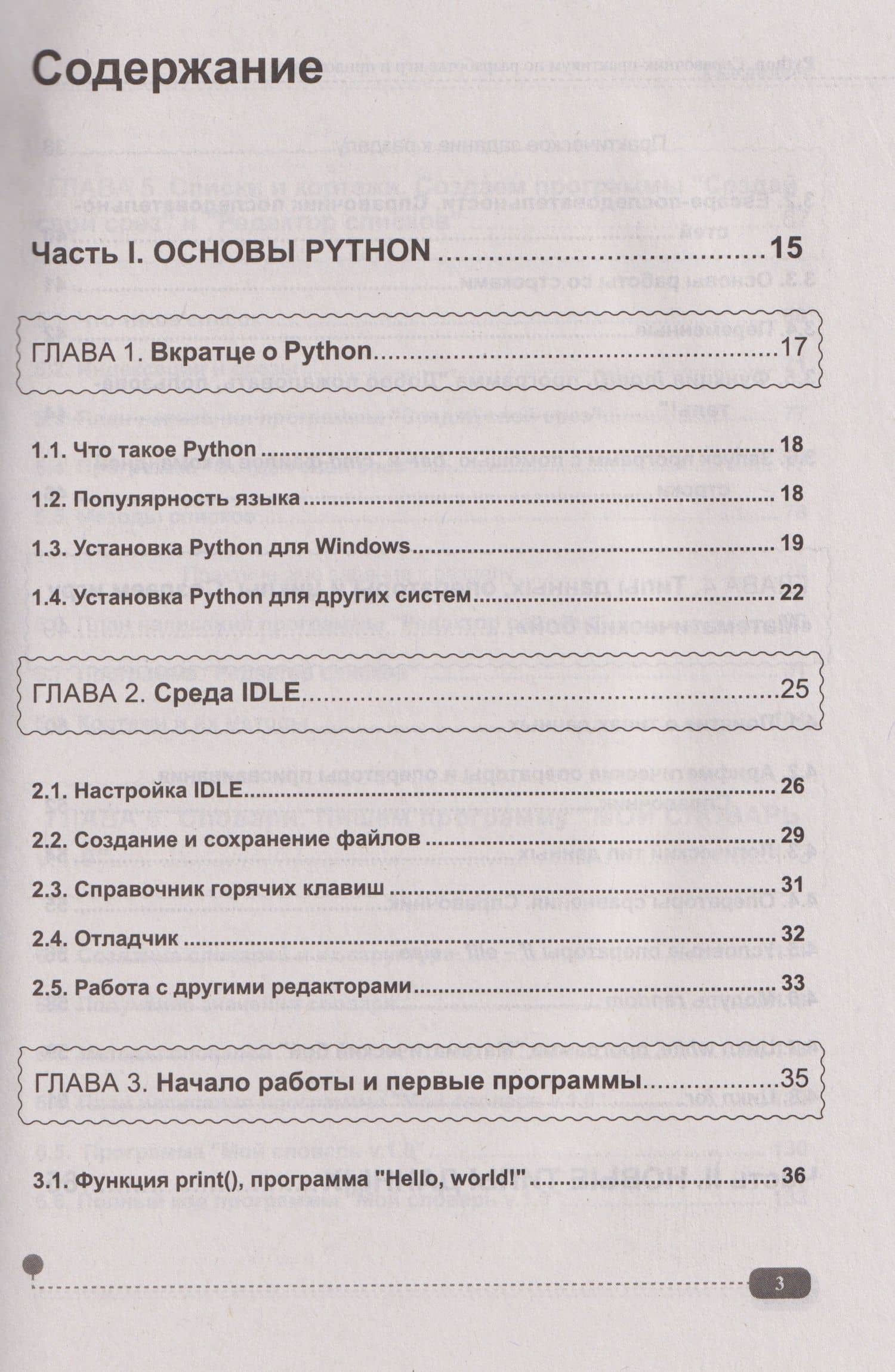 Python. Справочник-практикум по разработке игр и приложений (+виртуальный диск с играми и программами) — Е. А. Кутыгин (3)