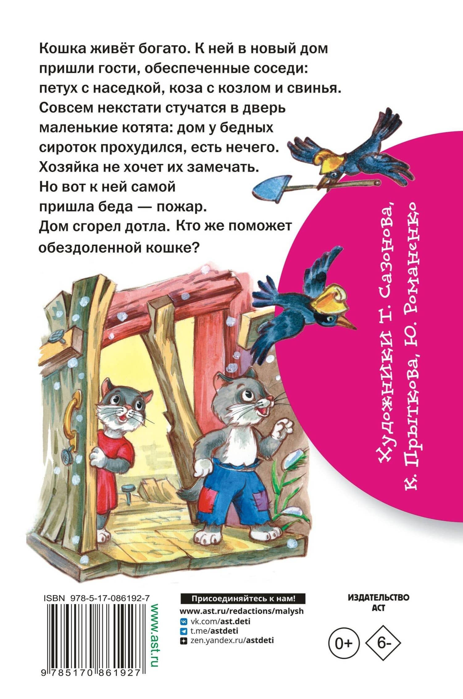 Кошкин дом — Самуил Яковлевич Маршак (2)