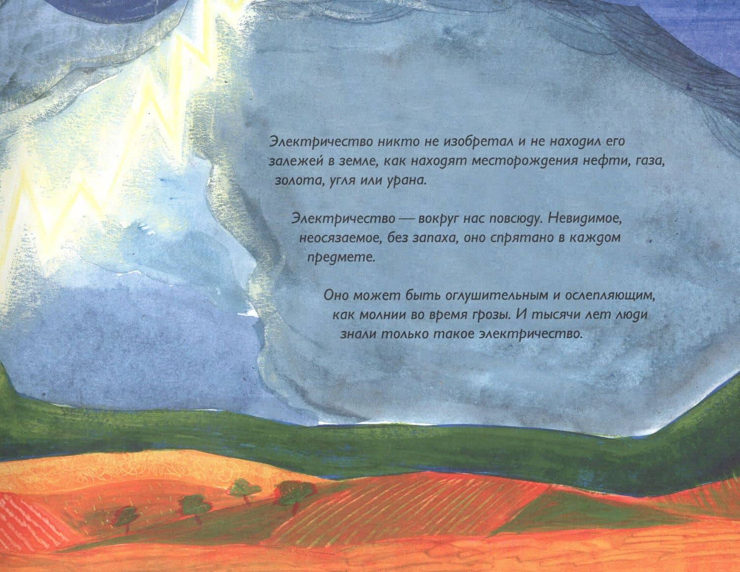 Электрический ток — Мишель Франческони (2)