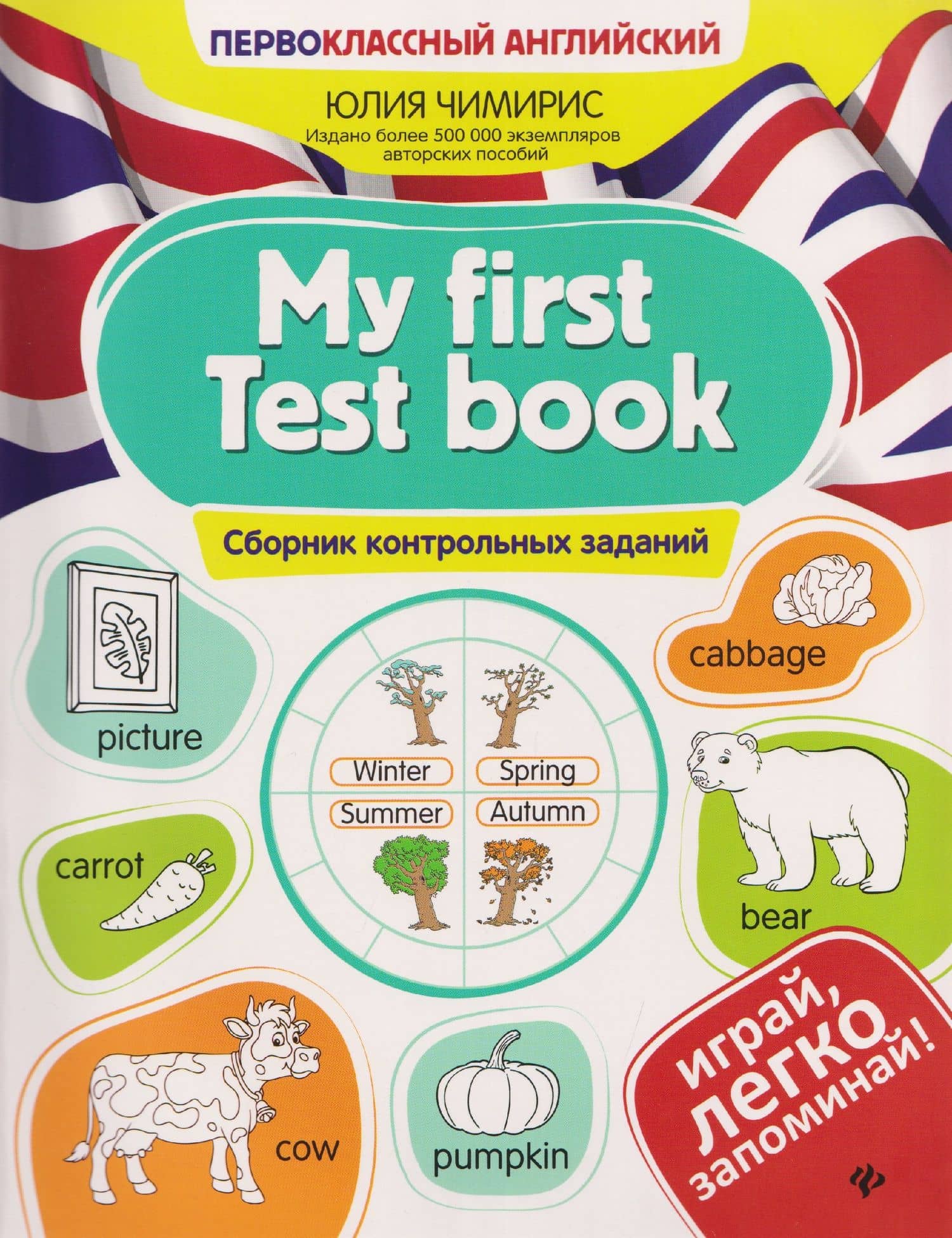 My first Test book. Сборник контрольных заданий