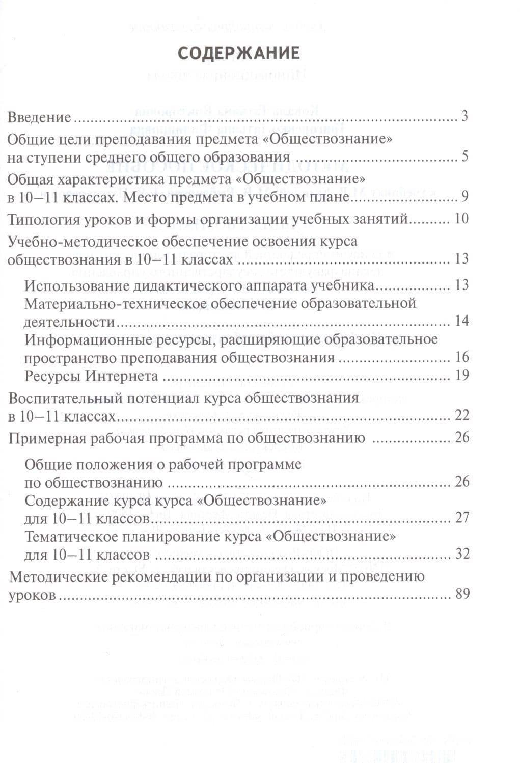 Методическое пособие.к учебнику М.В. Кудиной, М.В. Рыбаковой, Г.В. Пушкаревой "Обществознание". Базовый уровень. Для 10-11 классов общеобразовательных организаций — Татьяна Викторовна Коваль (2)