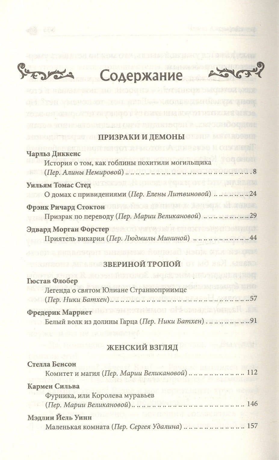 Призрачный замок: Сборник — Герберт Джордж Уэллс (2)